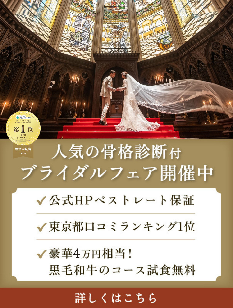 人気の骨格診断付ブライダルフェア開催中